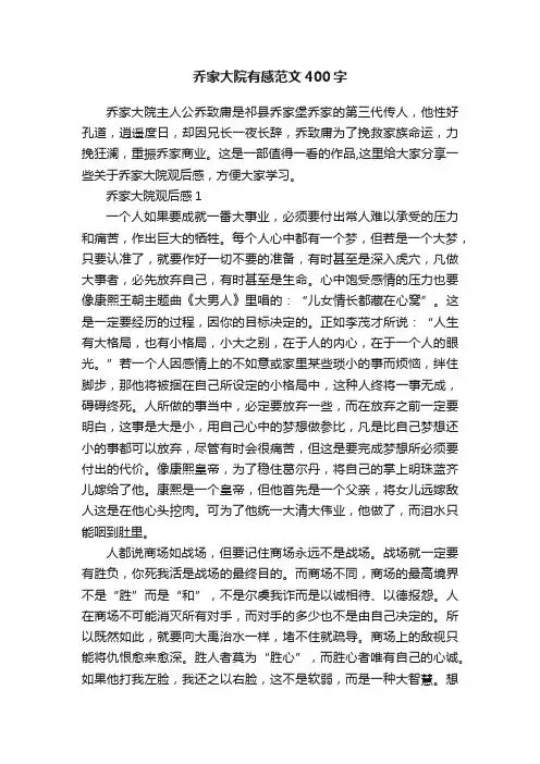 乔家大院有感范文400字