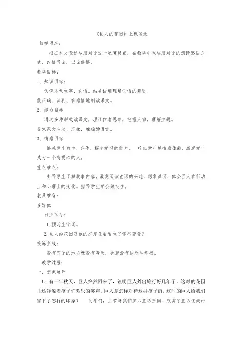 巨人的花园上课实录