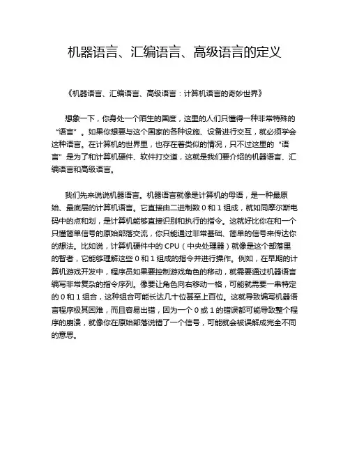 机器语言、汇编语言、高级语言的定义