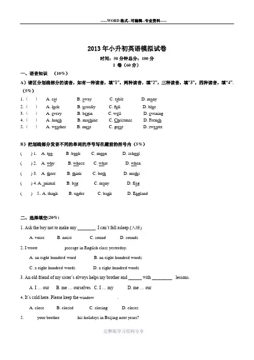 2013年广州小升初英语模拟试卷