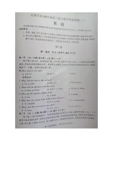 河北省石家庄市高三复习教学质量检测(二)英语试题(扫描版)