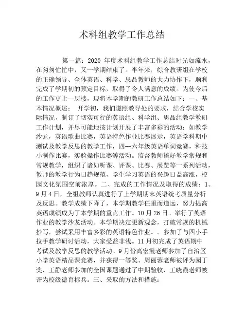 术科组教学工作总结