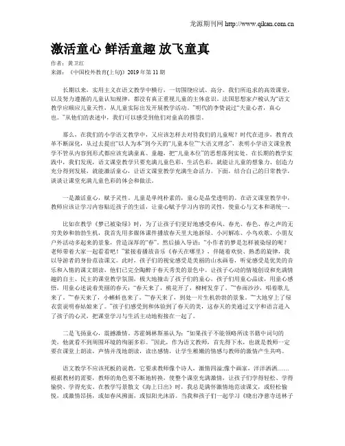 激活童心 鲜活童趣 放飞童真