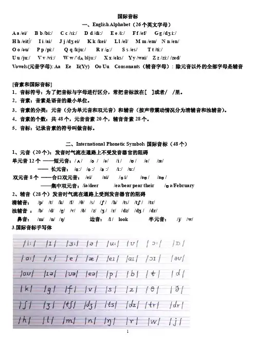 小学英语趣味音标教学_图文