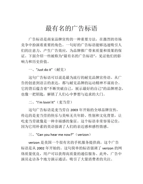 最有名的广告标语