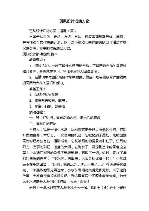 班队设计活动方案