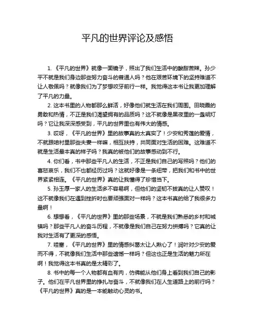 平凡的世界评论及感悟