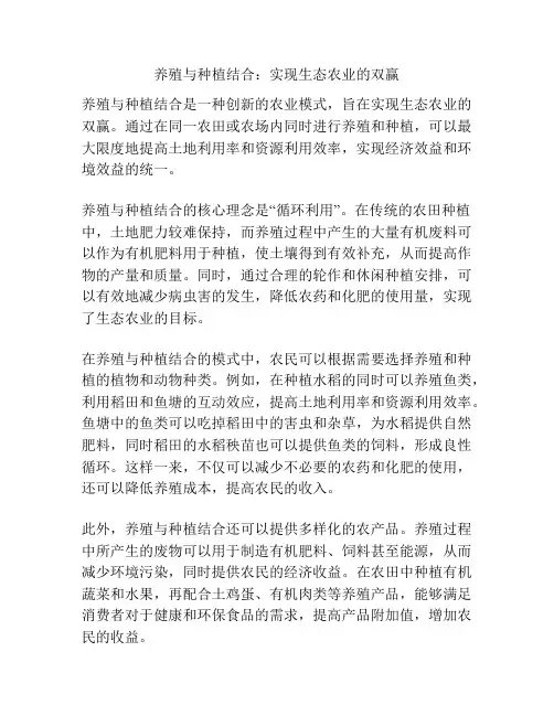 养殖与种植结合：实现生态农业的双赢