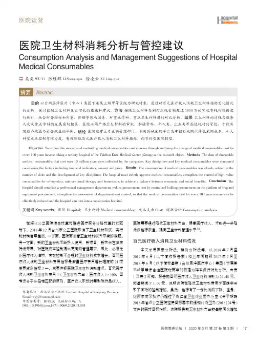 医院卫生材料消耗分析与管控建议