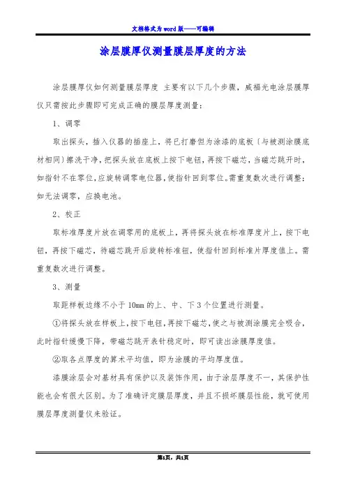 涂层膜厚仪测量膜层厚度的方法