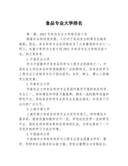 食品专业大学排名3篇