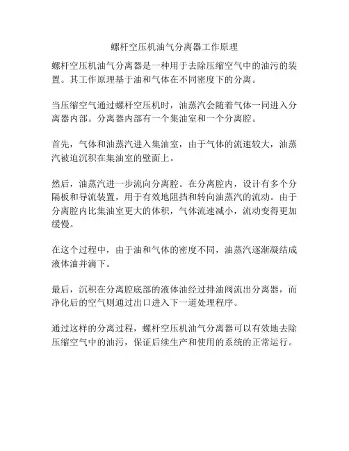 螺杆空压机油气分离器工作原理