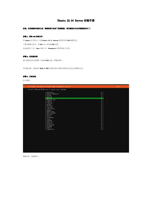 Ubuntu22.04安装教程