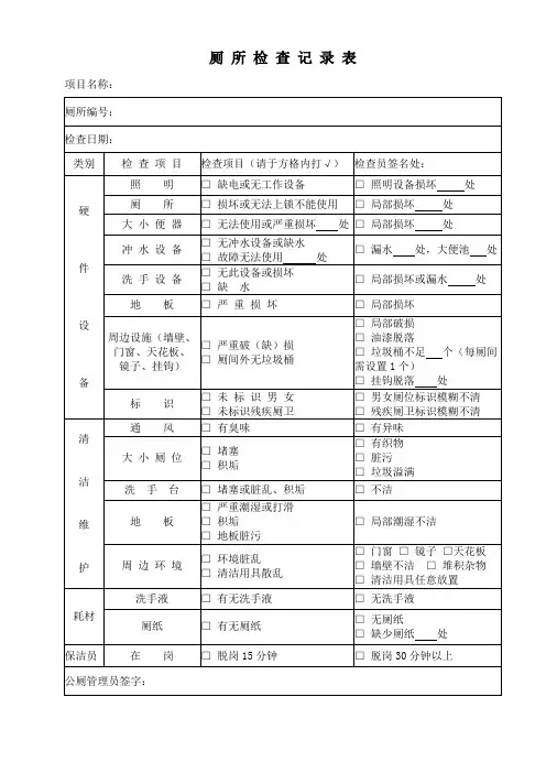 厕所检查记录表(每周)