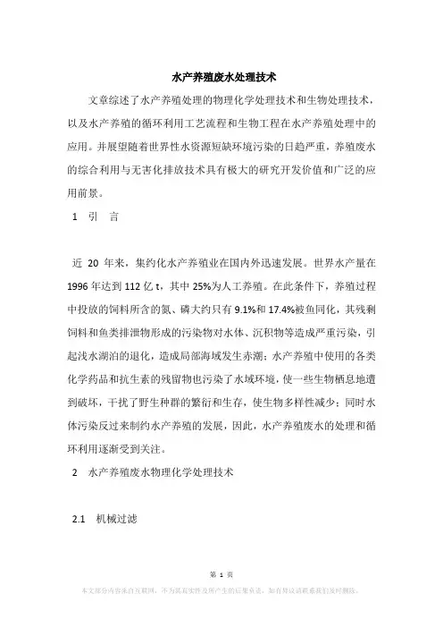 水产养殖废水处理技术