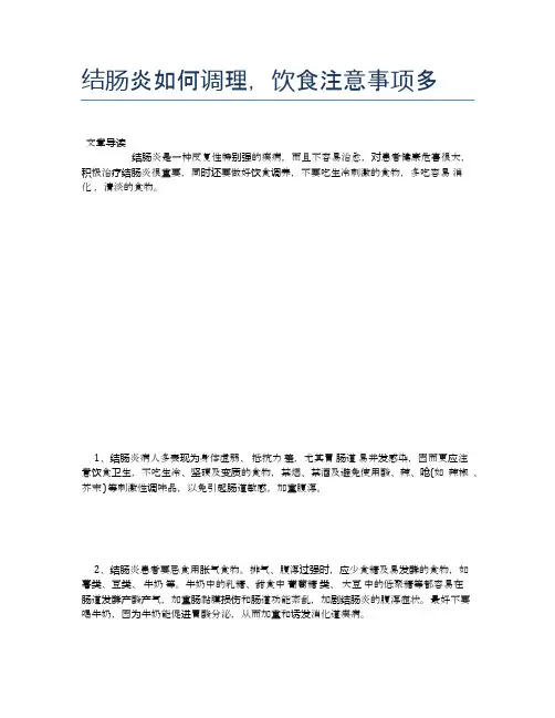 结肠炎如何调理,饮食注意事项多【健康小知识】