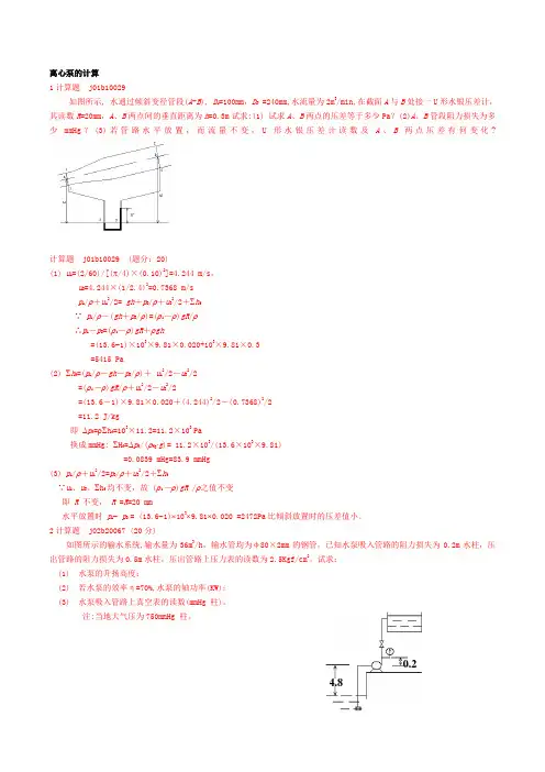 化工原理计算试题