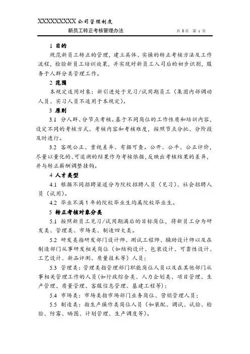 新员工转正考核管理办法