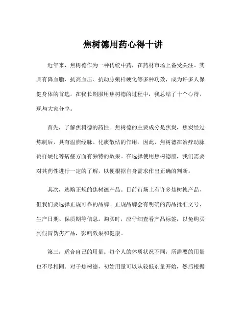 焦树德用药心得十讲