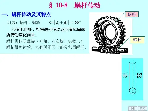 《机械设计手册》之蜗杆锥齿轮