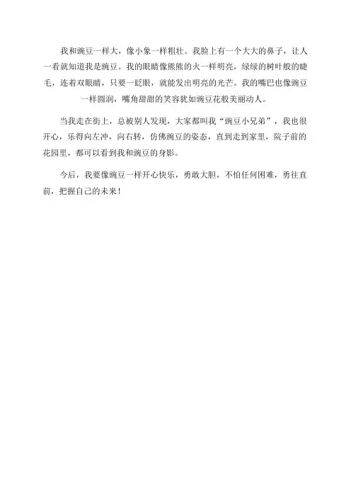 三年级上册语文上册语文我和豌豆一样大四百字