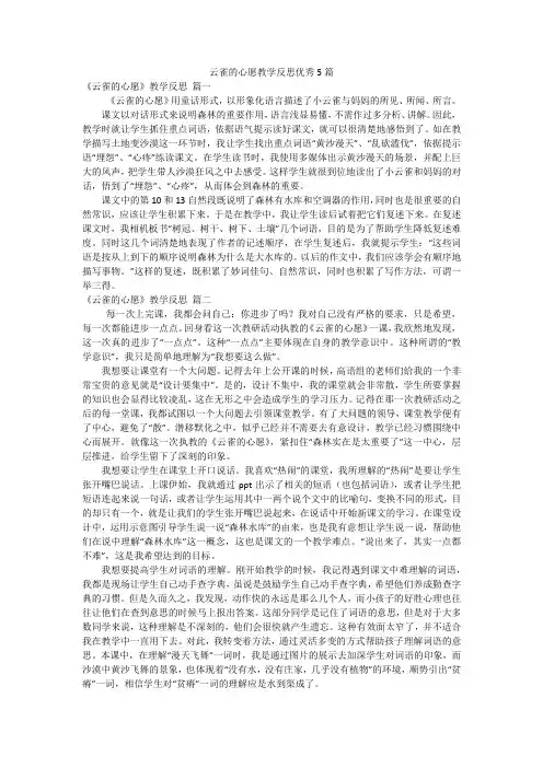云雀的心愿教学反思优秀5篇