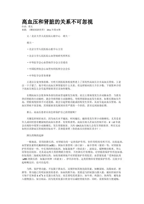 高血压和肾脏的关系不可忽视