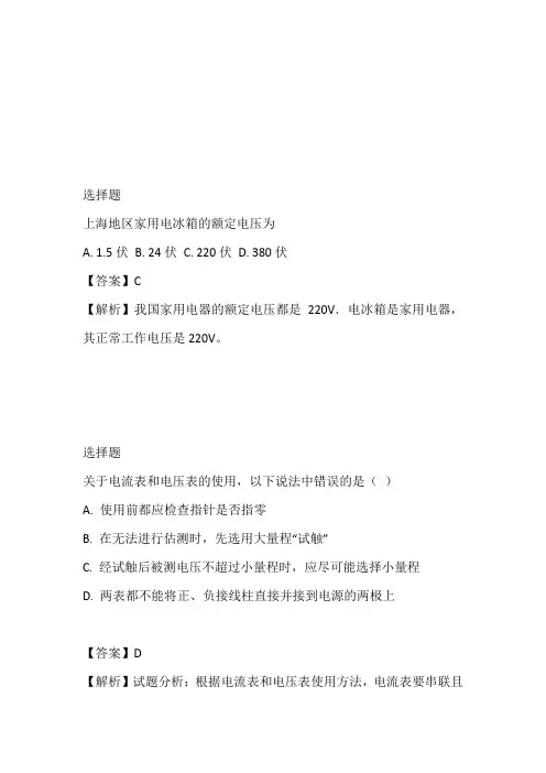 2023届九年级全册物理第16章第1节电压同步练习题(人教版)