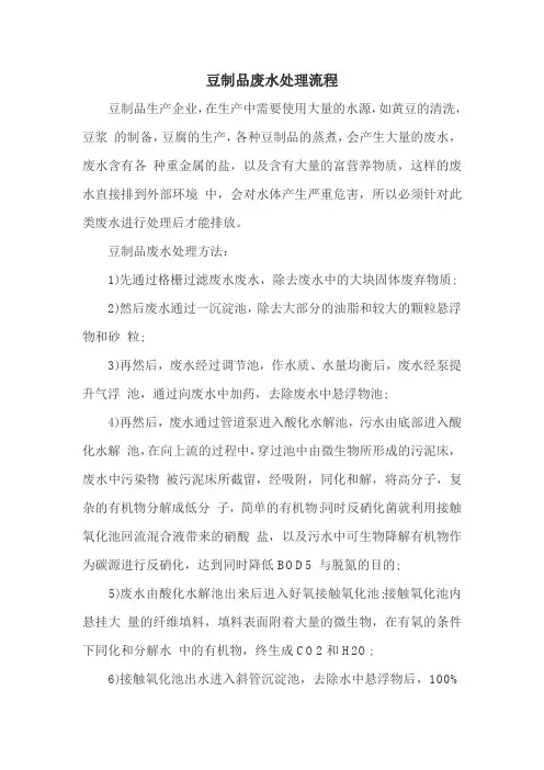 豆制品废水处理流程
