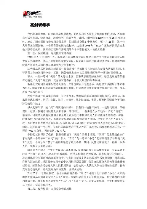 【湖南大案侦破纪实】亮剑斩毒手