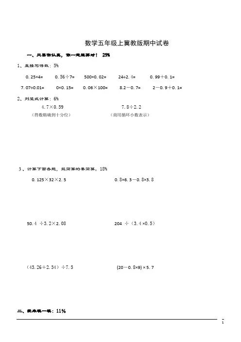 小学数学五年级上冀教版期中测试卷2(含答案)