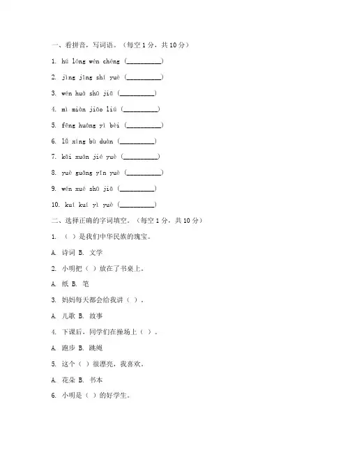 历下区二下期末试卷语文