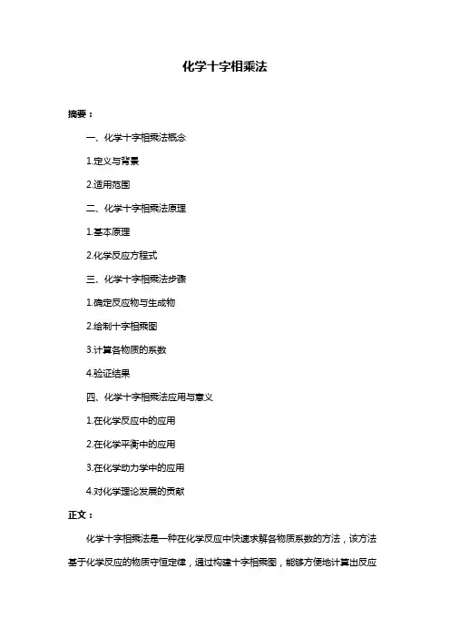 化学十字相乘法
