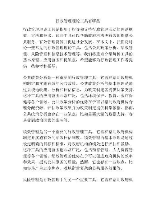 行政管理理论工具有哪些