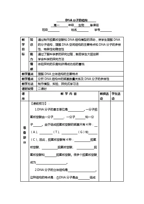 生物高中必修2第三章第二节教学设计5