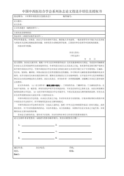 中国中西医结合学会系列杂志论文投送介绍信及授权书