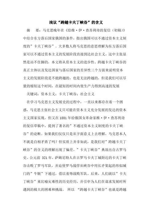 “跨越卡夫丁峡谷”含义