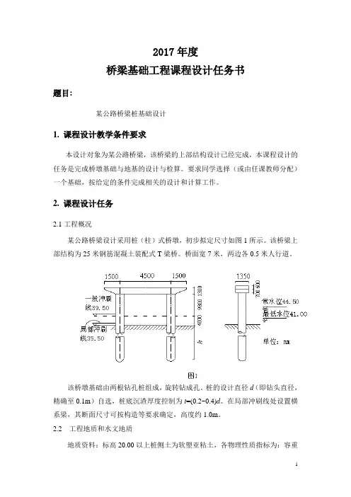 基础工程课程设计任务书(1)-第四版