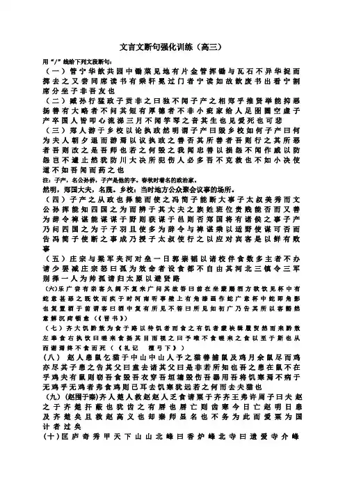 高中文言文断句练习题及答案