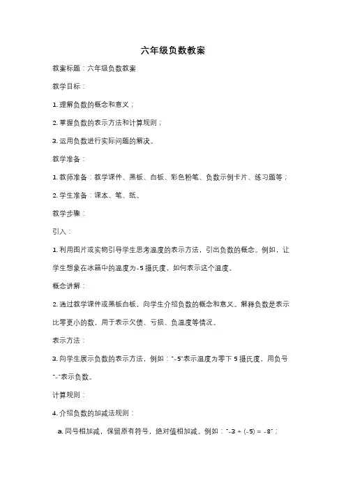六年级负数教案