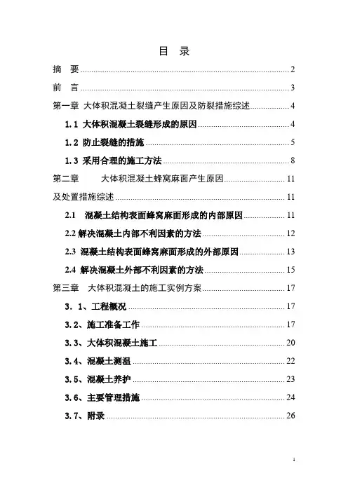 大体积混凝土论文