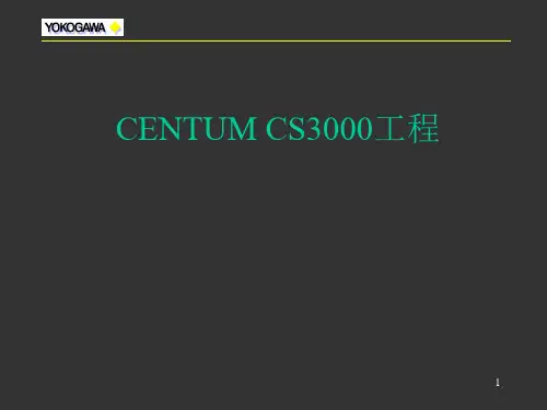 横河CS3000中国培训中心中文资料PPT课件