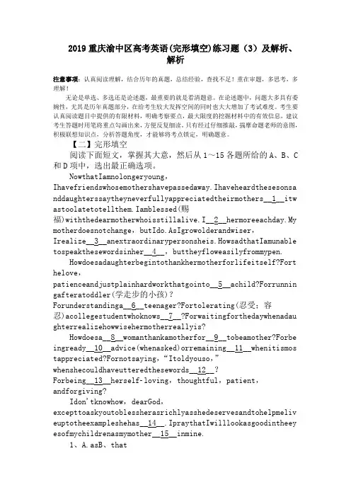 2019重庆渝中区高考英语(完形填空)练习题(3)及解析、解析