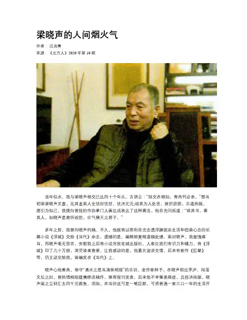     梁晓声的人间烟火气    