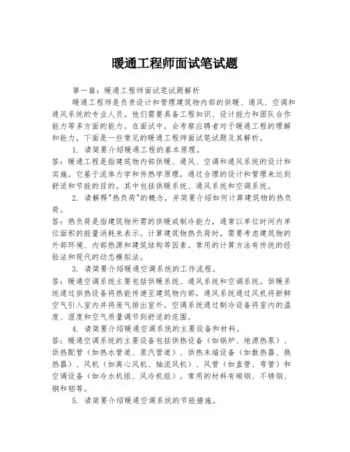 暖通工程师面试笔试题