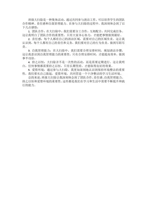 班级大扫除感悟