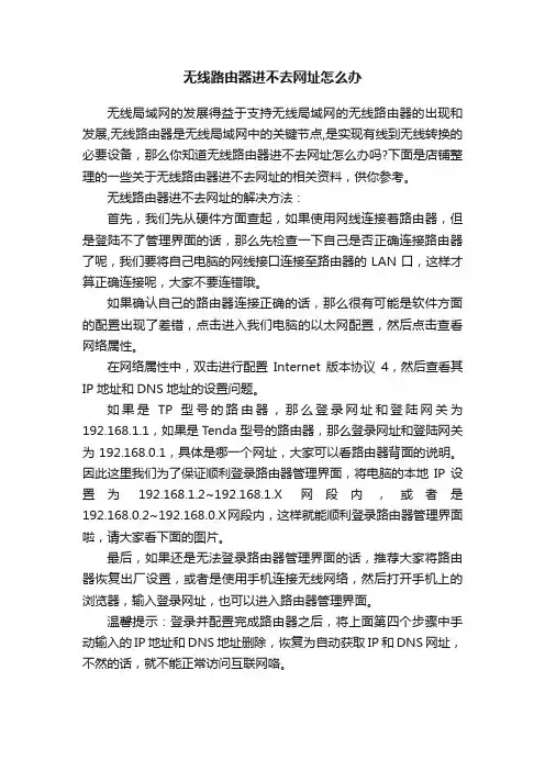 无线路由器进不去网址怎么办