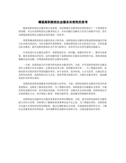 增强高职院校社会服务实效性的思考