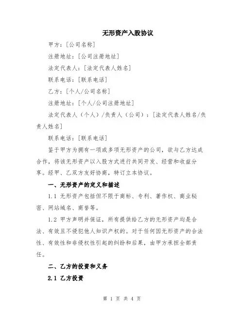 无形资产入股协议