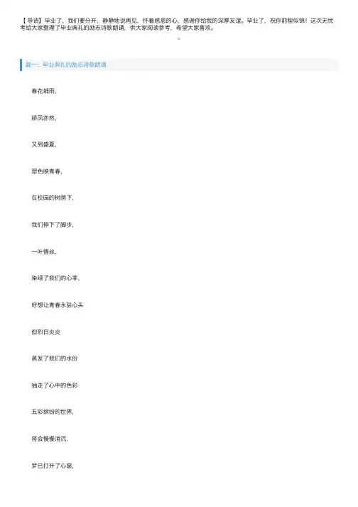 毕业典礼的励志诗歌朗诵